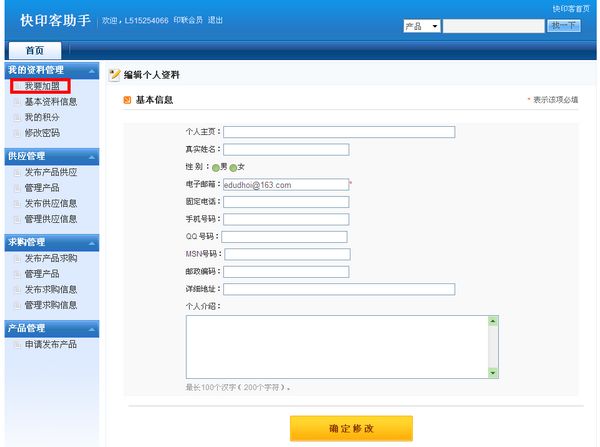 普通会员申请加盟
