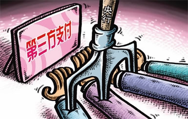 第三方支付牌照